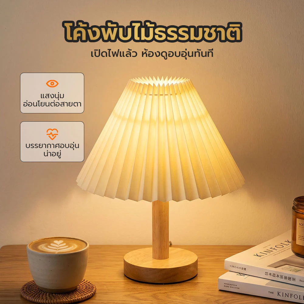 โคมไฟตั้งโต๊ะ สไตล์มินิมอล โคมไฟพับจีบ เปลี่ยนมุ แต่งห้องนอน ตกแต่งร้านกาแฟ