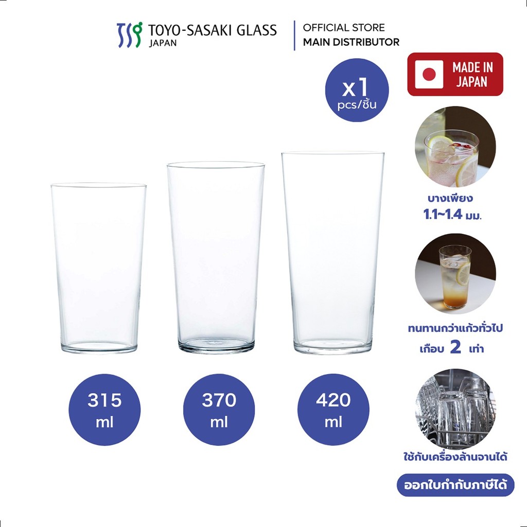 Toyo-Sasaki แก้วน้ำ Tapered Glass Tumbler, USURAI (ราคาต่อ 1 ชิ้น) #TMB-E