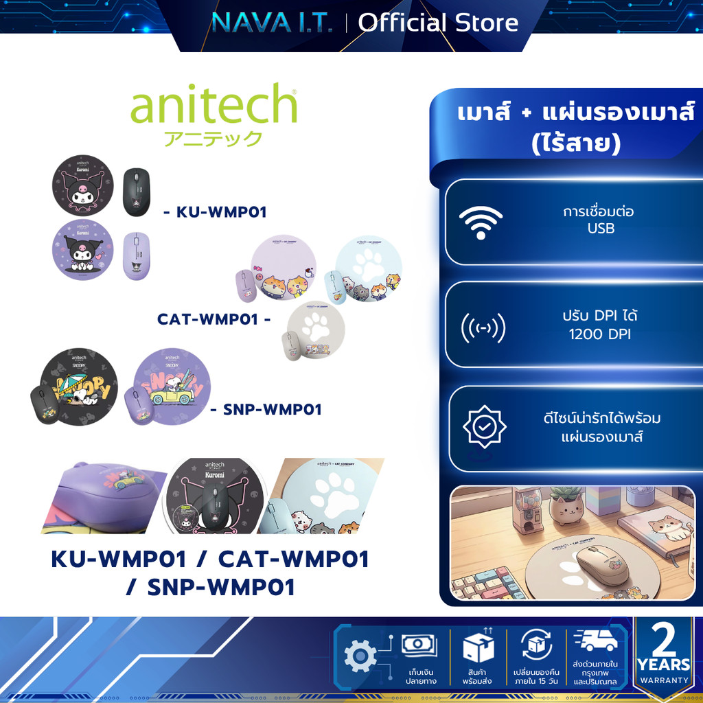 ANITECH เมาส์ไร้สาย รุ่น KU-WMP01 / CAT-WMP01 / SNP-WMP01 COMBO SET WIRELESS MOUSE WITH MOUSE PAD