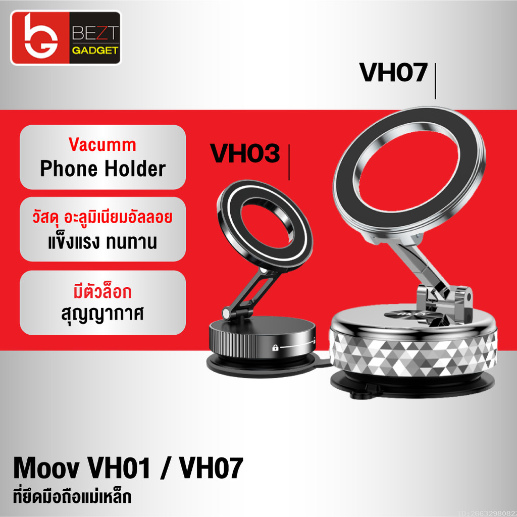 [ส่งไว] Moov VH03 VH07 ที่วางโทรศัพท์ Vacuum Phone Holder ที่จับมือถือ ติดรถยนต์ แม่เหล็ก N52 หมุน 3