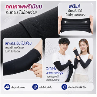 YTL ปลอกแขนกันแดด UV ติดแอร์ รุ่น AIR+ ผ้าละเอียด นุ่มเย็นสบาย ป้องกันแสง UV 99% free size ใส่ได้ทั้งชายและหญิง