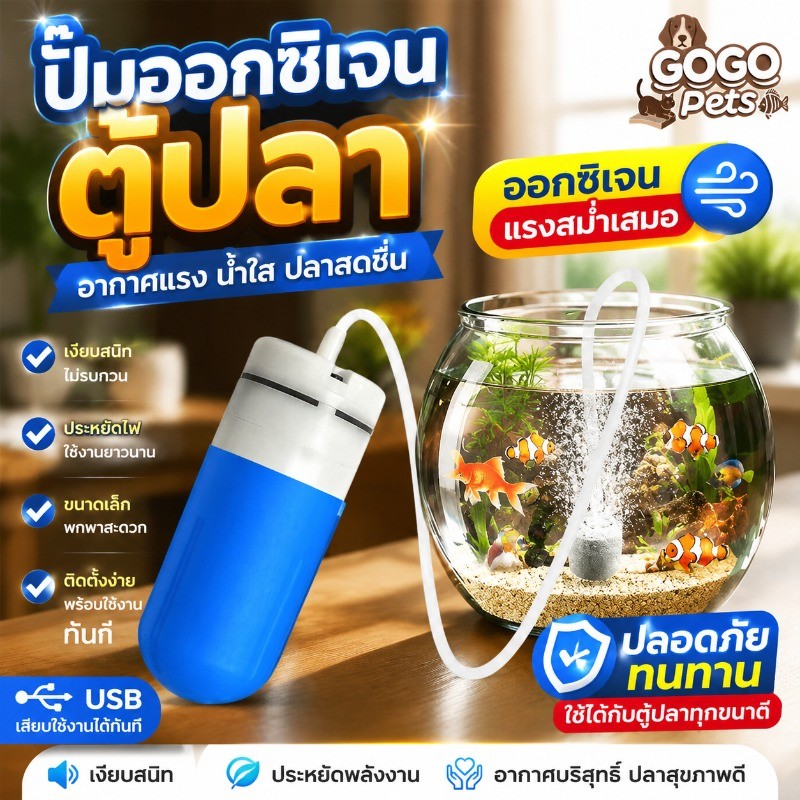 พร้อมจัดส่ง ใหม่ ปั้มอากาศ ปั๊มออกซิเจนตู้ปลา เงียบ หัวชาจต์ USB และตัวกรองสําหรับถังปลา