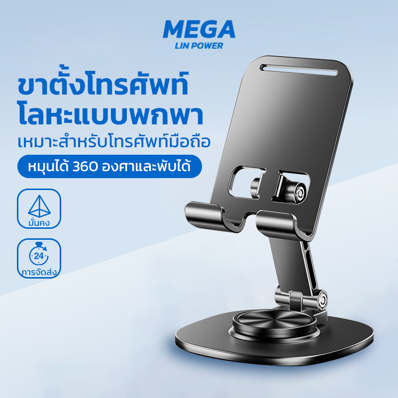 ซื้อ 1 แถม 1 ที่ตั้งโทรศัพท์มือถือ ที่วางโทรศัพท์โลหะ หมุน 360° พับได้  สำหรับโทรศัพท์/แท็บเล็ต