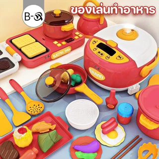 BHQ ของเล่นเด็ก 16ชิ้น ของเล่นทำอาหาร หม้อหุงข้าวของเล่นเด็ก ห้องครัวจำลอง