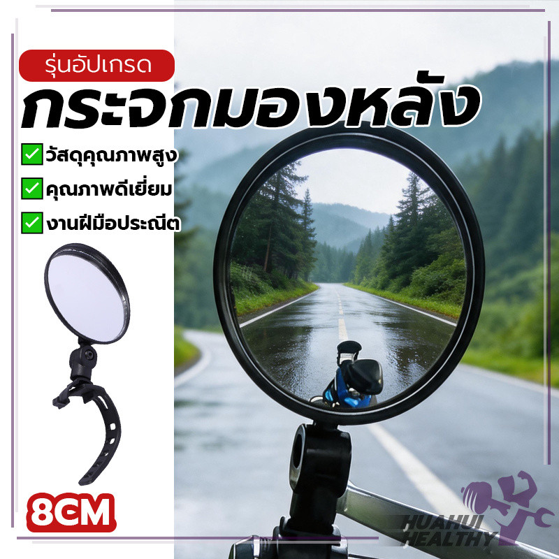 กระจกนูนปรับได้ 360 กระจกมองหลังจักรยาน อุปกรณ์จักรยาน ทรงกลม มองเห็นได้ชัดเจน มุมมองกว้าง กระจกมองหลัง