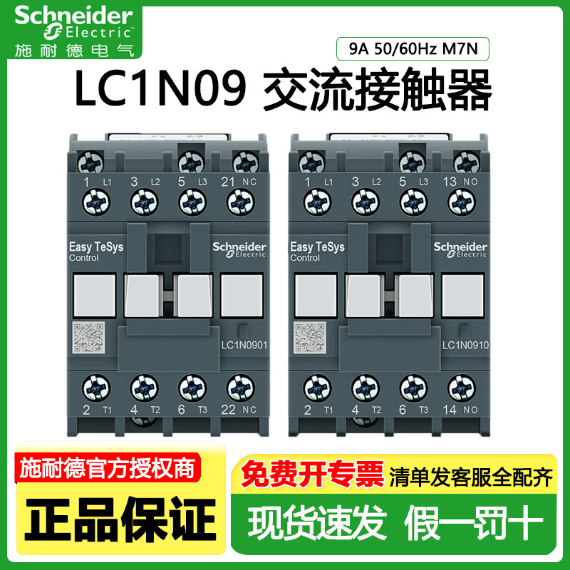 Schneider AC Contactor 9A 50/60Hz LC1N0910/0901M7N B7N E7N F7N Q7N