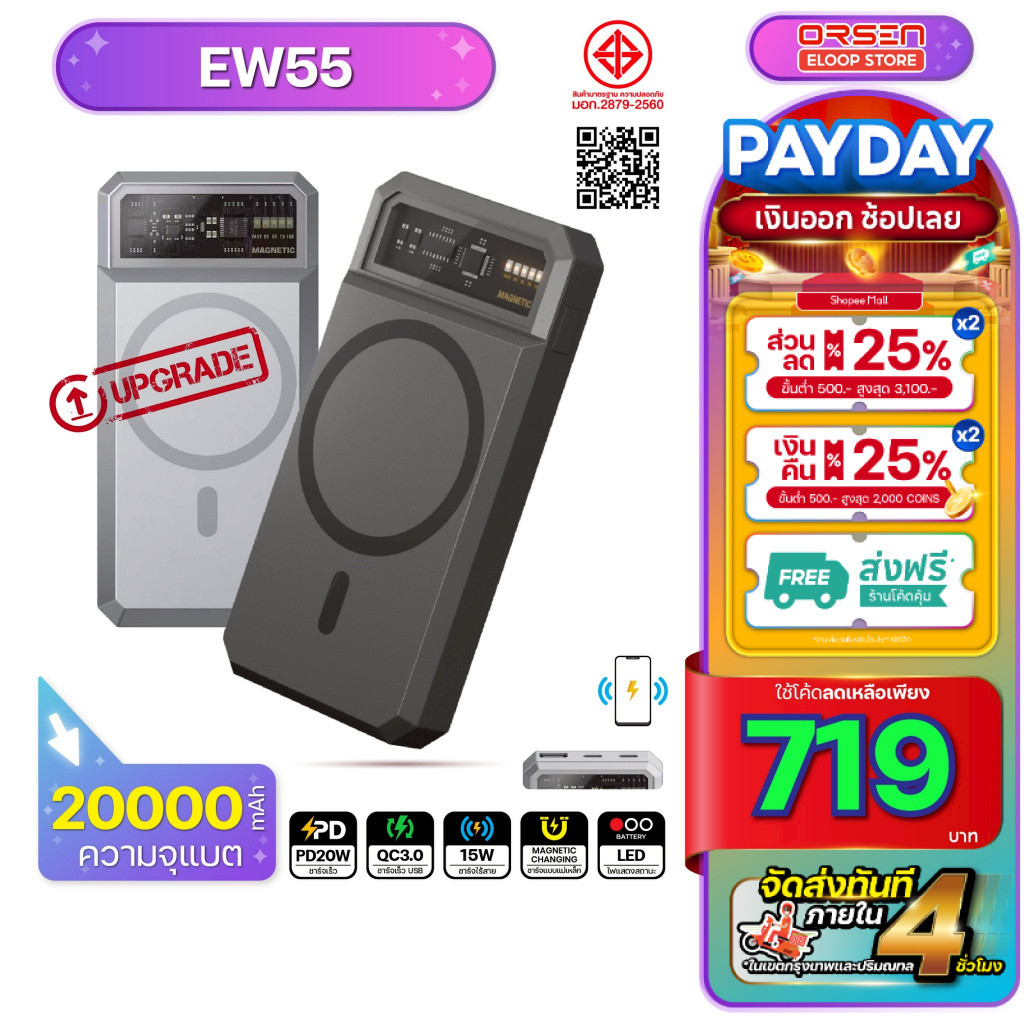 [พร้อมส่ง ส่งด่วน] Orsen Eloop รุ่น EW55 ชาร์จแบบแม่เหล็ก 20000mAh PD 20W ไร้สาย Power Bank แบตสำรอง