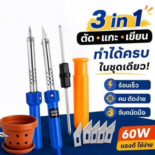 เครื่องแกะสลักความร้อน มีดตัดร้อน หัวแร้งไฟฟ้า ตัดพลาสติก เจาะโฟม งานคราฟต์ diy 60w