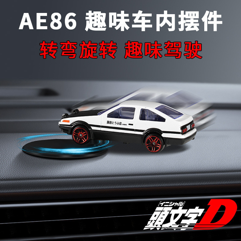ลูกตุ้มรถยนต์ตกแต่งโมเดล Drift AE86#趣味漂移AE86模型装饰车载摆件创意中控台车内饰品高级感汽车摆件5.23