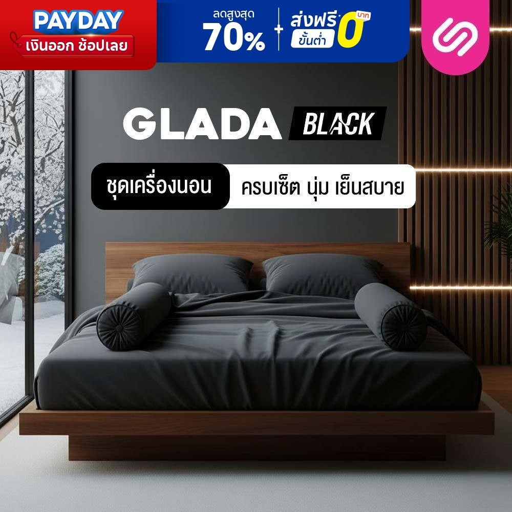 SiamLatex ชุดเครื่องนอน Glada Black ผ้าปูที่นอน มินิมอล นุ่มเย็น กันไรฝุ่น ไม่ติดขนสัตว์ 3.5/5/6 ฟุต