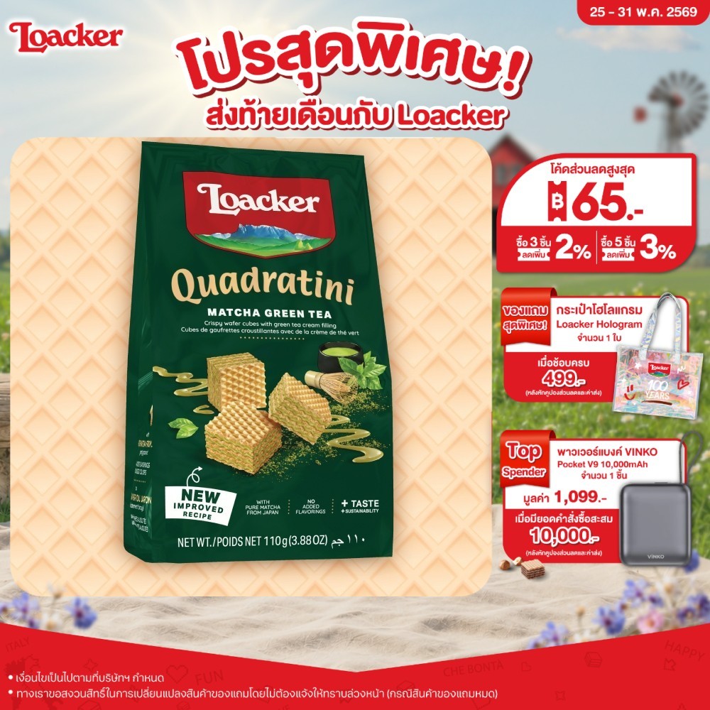 ล็อคเกอร์ ควอดราตินี มัทฉะกรีนที 110 กรัม / Loacker Quadratini Matcha Greentea 110 g