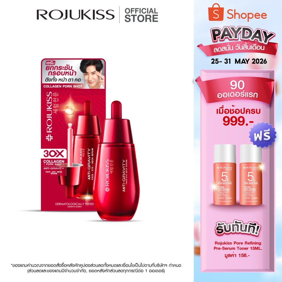 ROJUKISS ANTI-GRAVITY Face Eye Neck Serum 40ml โรจูคิส เซรั่มยกกระชับ บำรุงผิวหน้า ตา คอ