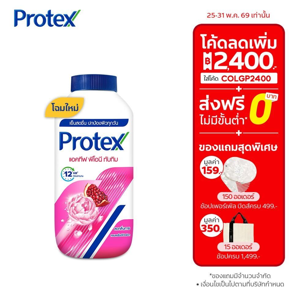 [มี 3 แพ็คให้เลือก] แป้งเย็นโพรเทคส์ แอคทีฟ พีโอนี & ทับทิม 140 กรัม Protex Talcum Active Peony & Pomegranate 140g