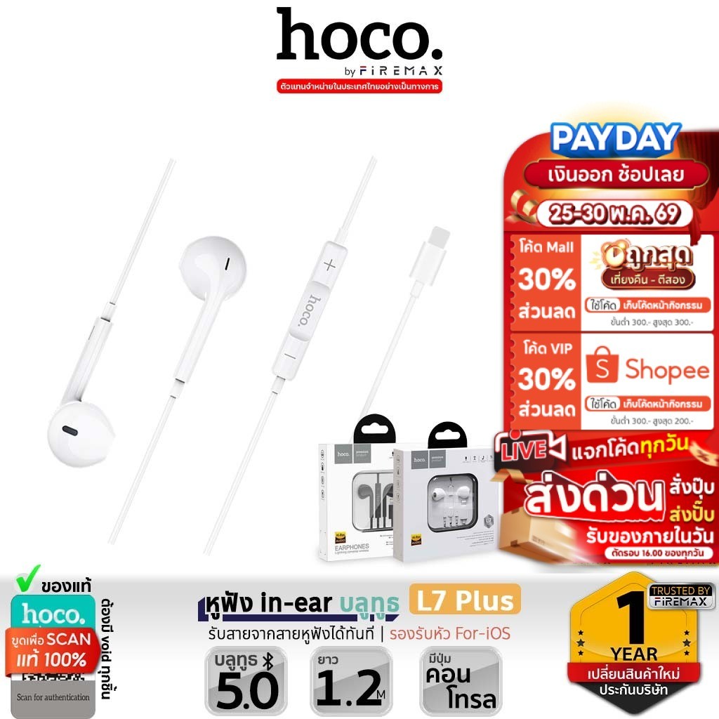 ✅ HOCO L7 Plus หูฟังเอียร์บัด earbuds สำหรับ iOS เชื่อมบลูทูธ 5.0 มีไมค์ คุยสายได้ หูฟังบลูทูธ hc3