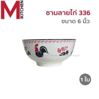 M KITCHEN จาน ชาม ถ้วย เซรามิค ลายไก่ เข้าไมโครเวฟได้ (A3)