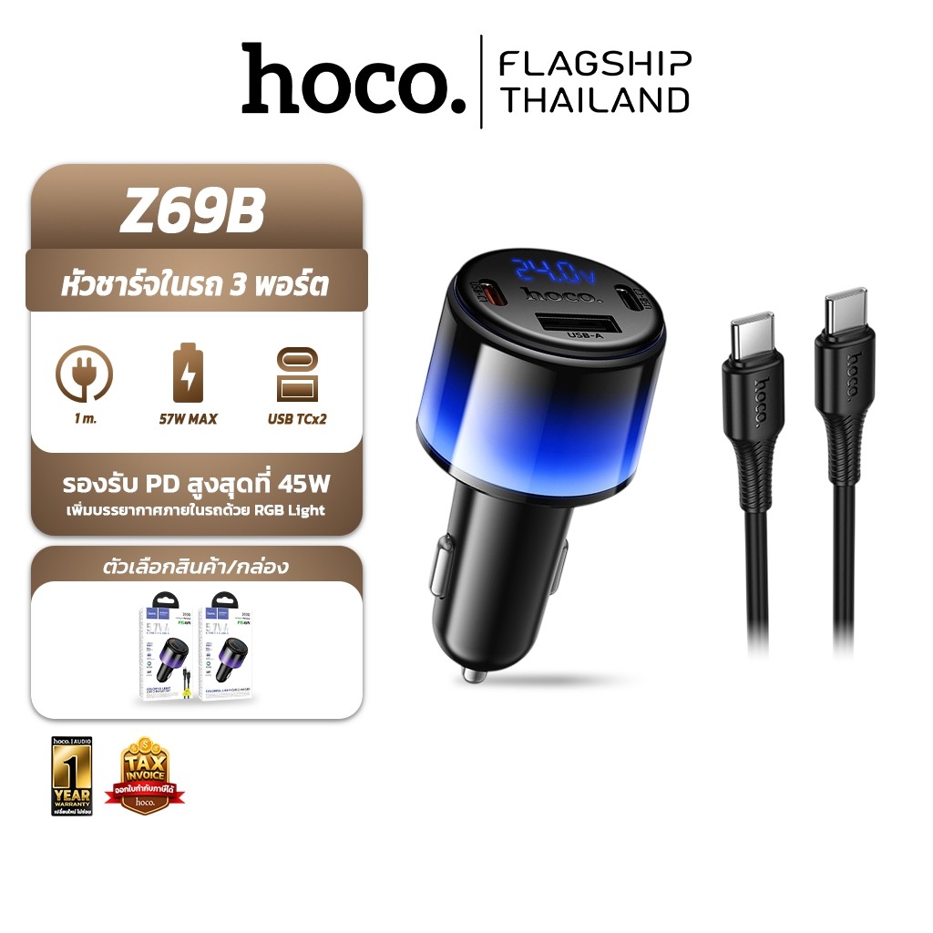 HOCO Z69B หัวชาร์จในรถ 3 พอร์ต 2C1A ชาร์จเร็ว PD 45W จ่ายไฟสูงสุด 57W พร้อมสายชาร์จ TC-TC หน้าจอ LED
