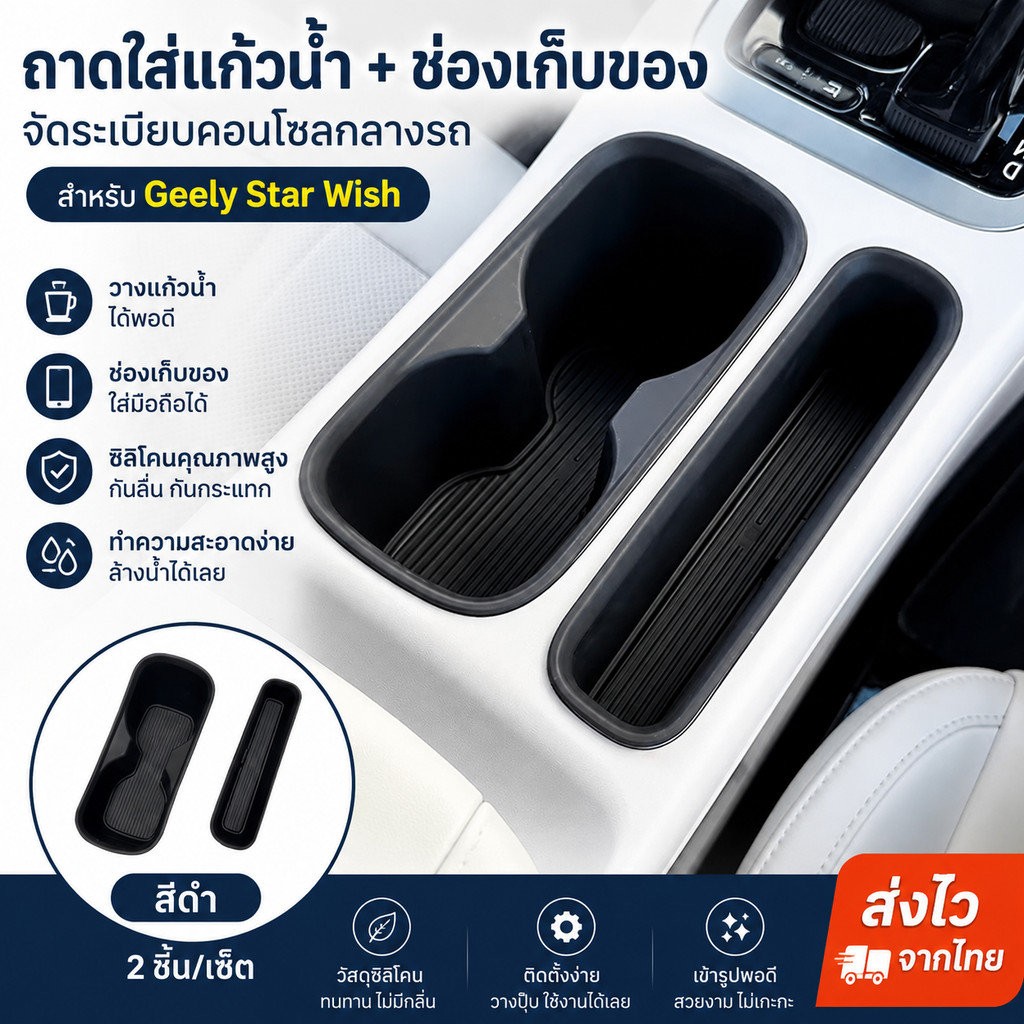 GEELY EXรถซิลิโคนรองแก้วน้ำ คอนโซลกลาง สำหรับ แม่พิมพ์เปิดรถเดิม กันน้ำ ป้องกันฝุ่น ติดตั้งง่าย