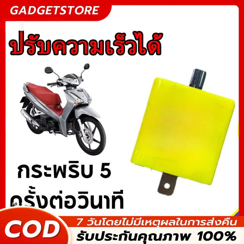 รีเลย์ไฟเลี้ยวมอเตอร์ไซค์ ซิ่ง 2 ขา แบบโมพิเศษ ทนทาน