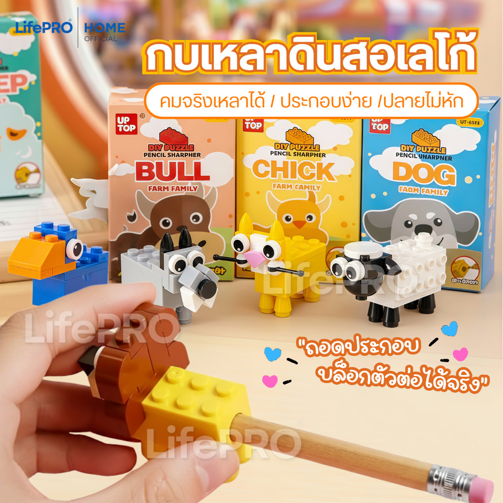 กบเหลาดินสอ ประกอบถอดออกได้ กบเหลาเลโก้(พร้อมส่ง) บล็อกตัวต่อ DIY กบเหลาดินสอลายการ์ตูน เครื่องเขียน ดินสอไม้ สำนักงาน