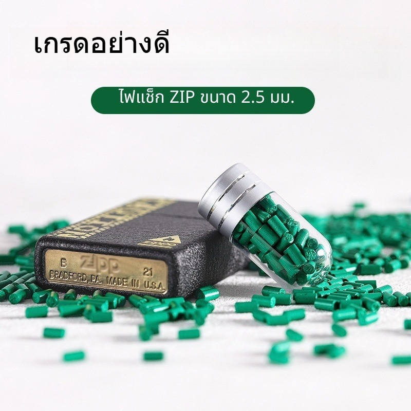 ถ่านไฟแชคZP เกรดอย่างดี สีเขียว สำหรับไฟแชคน้ำมัน ไฟแชคทรงซิปโป้ 5A 30ก้อน