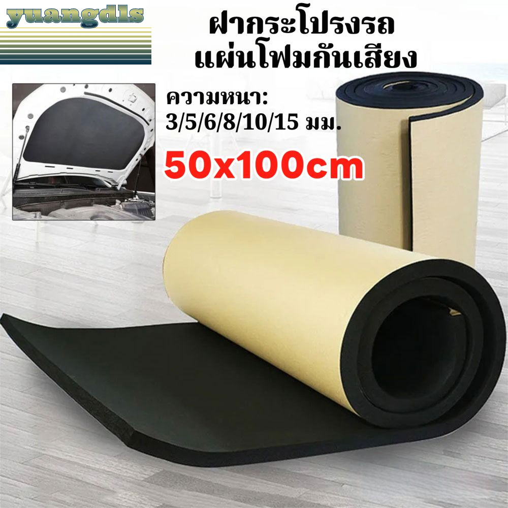 YUANG 100ซม X 50 ซม รถ Sound Deadening แผ่นกันความร้อนฉนวนกันความร้อนรถลดเสียงรบกวนแผ่นโฟมฉนวนกันเสียงผ้าฝ้ายกันน้ำและกันไฟรถ