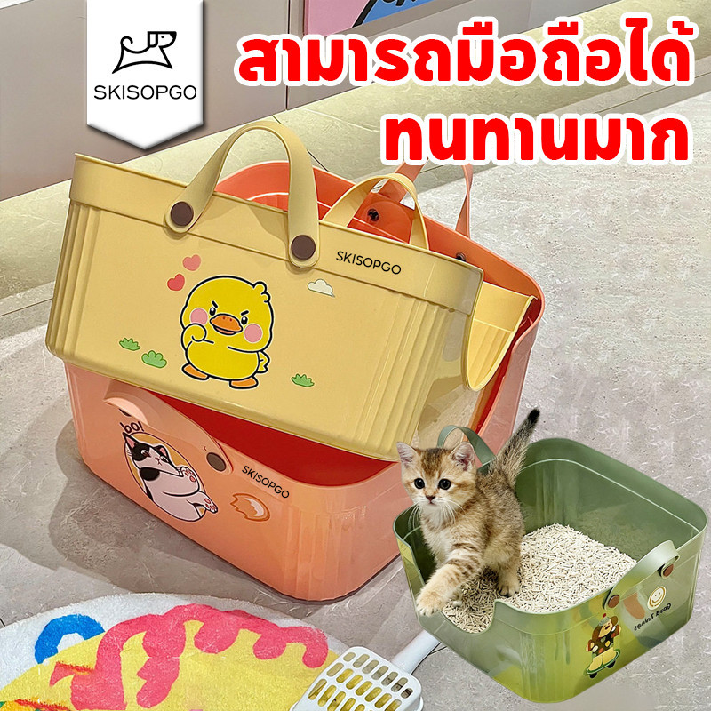 SKISOPGO กระบะทรายแมวพกพา กระบะทรายแมว ห้องน้ำแมว ทนทานมาก สามารถมือถือได้ ป้องกันกลิ่นและน้ํากระเซ็น