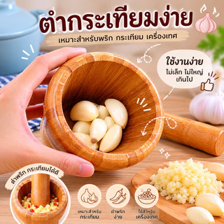 Home007 ครกไม้ ขนาด 10.5x10.5 cm. พร้อมสาก ครก ทำจากไม้คุณภาพดี ครกไม้ขนาดพกพา ครกบดยา ครกตำพริก กระเทียม Wooden Mortar