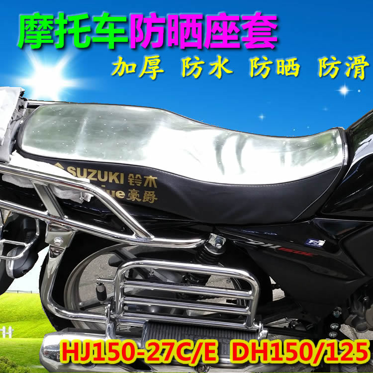 เหมาะสําหรับ HJ150-9/9A Dishuang HJ150-25/EH150 Wing Cool กันน้ําครีมกันแดดเบาะรองนั่งเบาะรองนั่ง