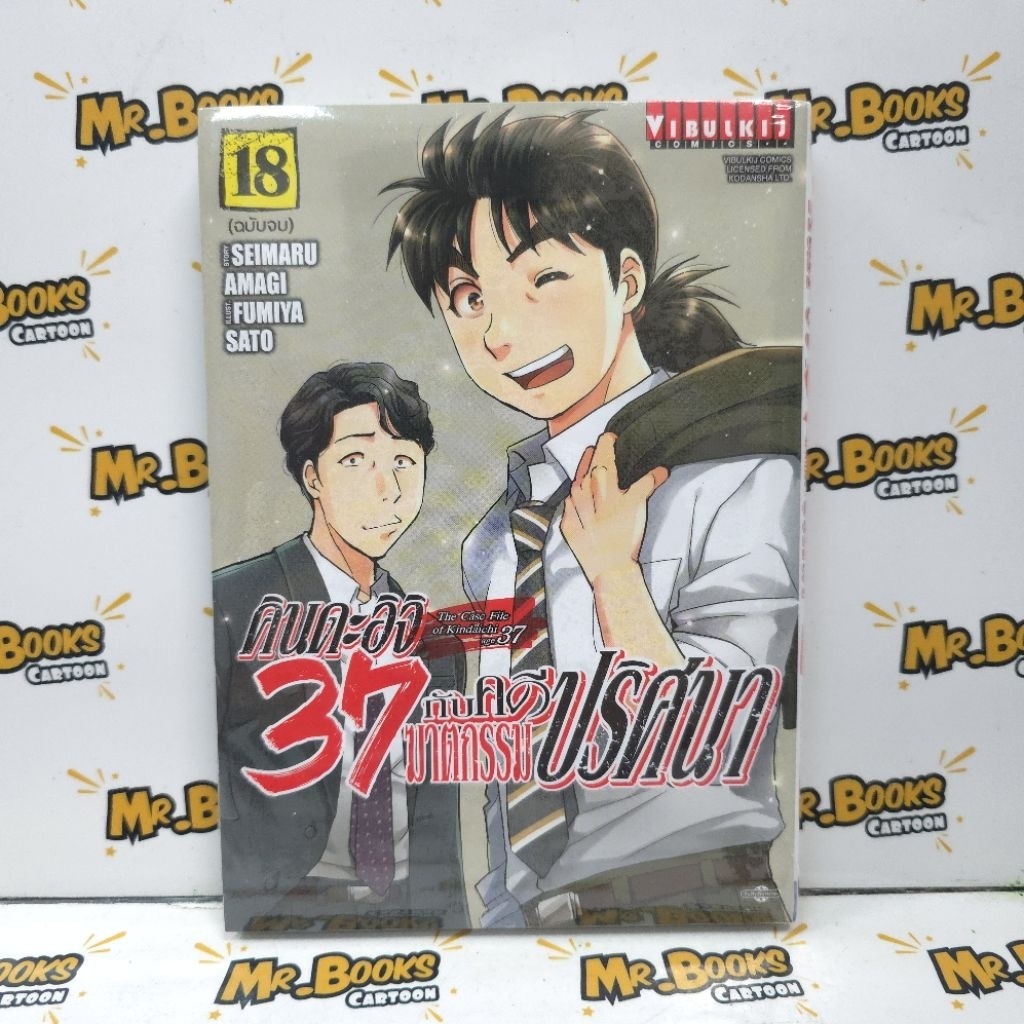 คินดะอิจิ 37 กับคดีฆาตกรรมปริศนา เล่ม 1-18 จบ (แยกเล่ม)