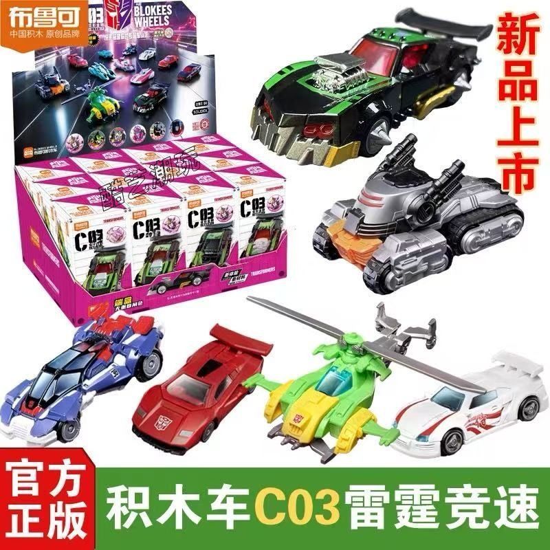Ploco Building Block Car Third Bomb 3 Transformers C03 Thunder Racing Mystery Box Carrying Tool Figure Male Toy Gift