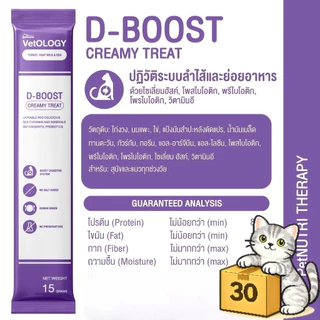 ( ยกกล่อง 30 ซอง ) Petheria VetOLOGY ขนมแมวเลีย เนื้อครีม กินง่าย แมวเลีย สำหรับแมวทุกวัย 1 ซอง 15g