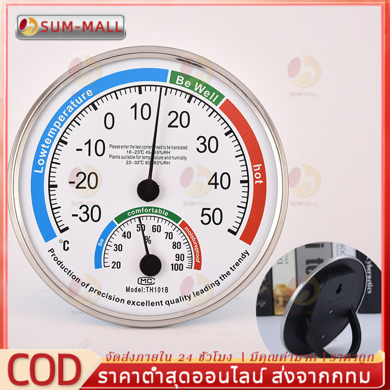 COD เครื่องวัดอุณหภูมิความชื้น2 In 1อุณหภูมิอนาล็อกความชื้นตรวจสอบวัดสำหรับบ้านห้องผนังสก์ท็อปแสดงตกแต่ง