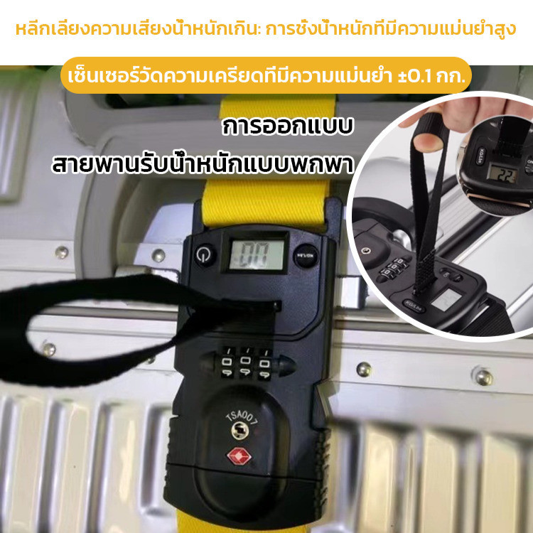 ✨ล็อคที่ปลอดภัย✨สายรัดกระเป๋าเดินทาง/ล็อคกระเป๋าเดินทาง/สายรัดชั่งน้ำหนักพร้อมระบบชั่งน้ำหนักอิเล็กทรอนิกส์และรหัสผ่านในตัวสำหรับกระเป๋าเดินทาง