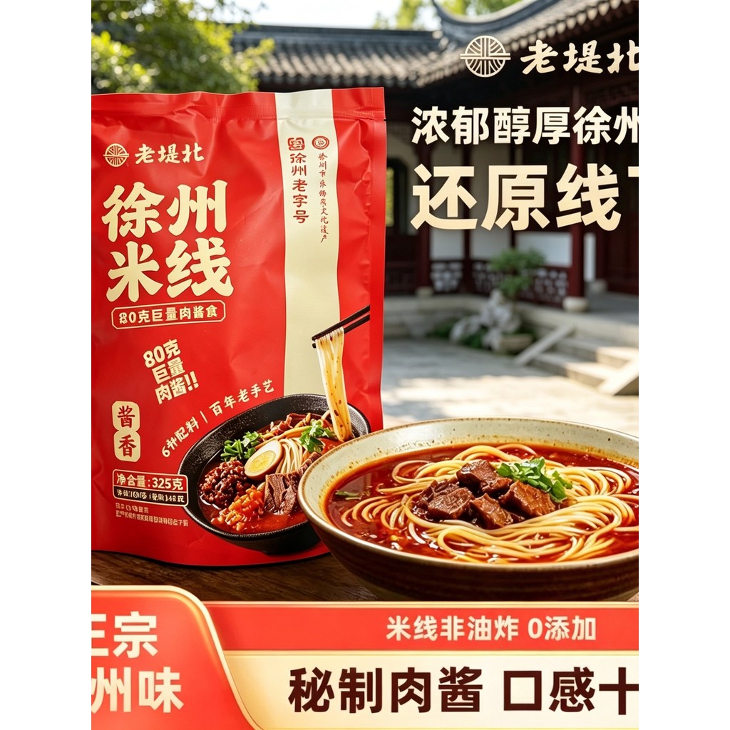 Laodibebei Xuzhou บะหมี่ข้าวซอสเนื้อบะหมี่ข้าวปรุงเองสะดวกอาหารสําเร็จรูปข้าวก๋วยเตี๋ยวถุง Se