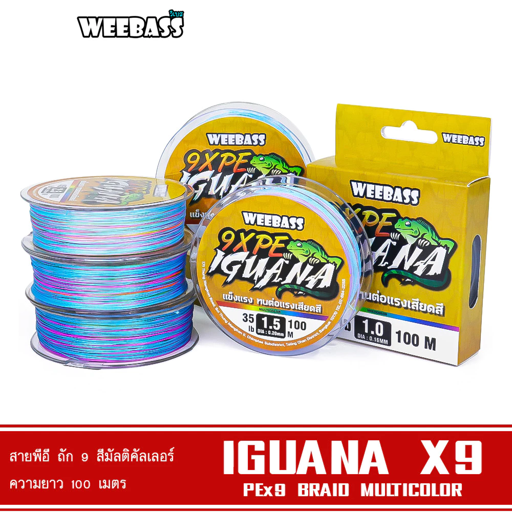 WEEBASS สายพีอี - รุ่น IGUANA ถัก9 (MULTI) 100M สายพีอี สายPE สายเอ็นตกปลา