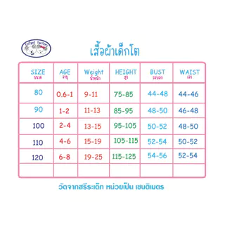Amusantเสื้ออ๊อกซ์ฟอร์ดทอลาย 6เดือน-8ปี EH2K72