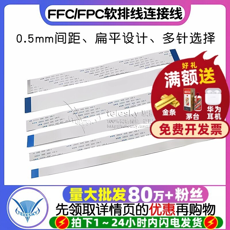 สายแบนแบบยืดหยุ่น FFC/FPC AWM20624 สาย LCD 0.5 มม. อุปกรณ์อิเล็กทรอนิกส์แบบขว้าง