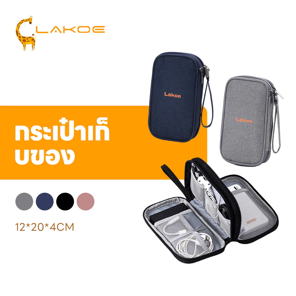 LAKOEMALL กระเป๋าจัดเก็บอุปกรณ์ดิจิทัล กระเป๋าเก็บสายดาต้า แบบพกพา กระเป๋าใส่แบตสำรองพกพา USB กล่องสายชาร์จ