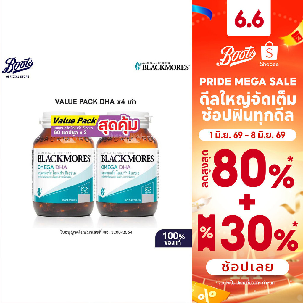 Blackmores แบลคมอร์ส โอเมก้า ดีเอชเอ 60 แคปซูลx2
