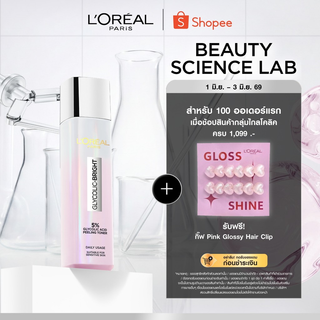 ลอรีอัล ปารีส L'Oréal Paris Glycolic Bright Peeling Toner 128ml โทนเนอร์ผลัดเซลล์ผิว เพื่อผิวดูเรียบเนียน กระจ่างใส