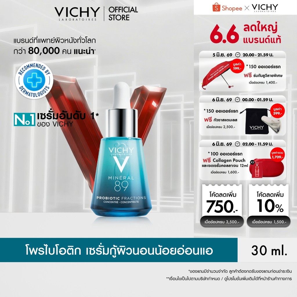 วิชี่ Vichy Mineral 89 Probiotic Supercharge Serum ฟื้นผิวอ่อนล้า คืนความอ่อนเยาว์ 30 มล.