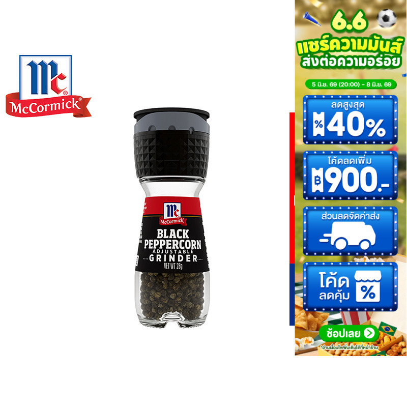 McCormick Black Peppercorn Grinder แม็คคอร์มิค พริกไทยดำ แบบขวดฝาบด 28 กรัม