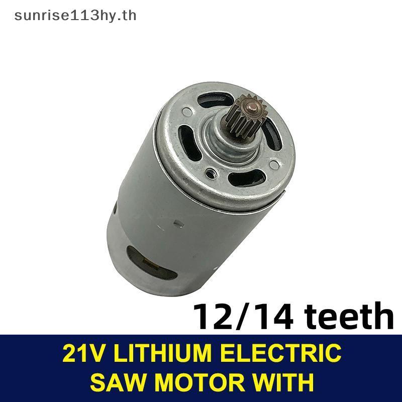 L&Z ทรงพลัง 28000RPM RS550 DC Motor 21V Micro Motor สําหรับเลื่อยไฟฟ้าประสิทธิภาพสูง