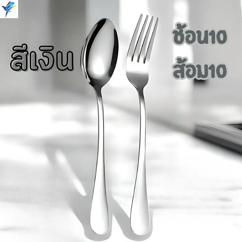 ชุดช้อนส้อมสแตนเลสสุดหรู 10 ชิ้นนี้ ประกอบด้วยช้อนคุณภาพสูง ทนทาน และไม่แตกหักง่าย