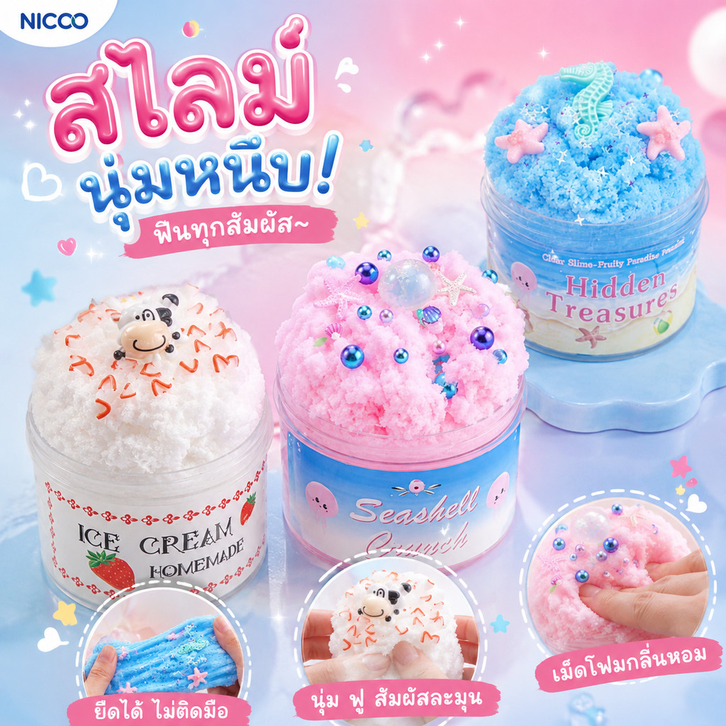 COD🔥Fluffy Me Cloud Slime สไลม์ก้อนฟู นุ่มเหมือนปุยนุ่น กลิ่นหอมอร่อย น่ารัก ของเล่นสไลม์สุดฟิน
