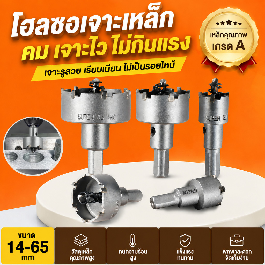 Muscle Cow โฮลซอคาร์ไบด์ โฮลซอเจาะเหล็ก ขนาด 14-65mm. แบบเจาะลึก เจาะเหล็ก สแตนเลส อลูมิเนียม ดอกโฮลซอ แข็งแกร่ง คม
