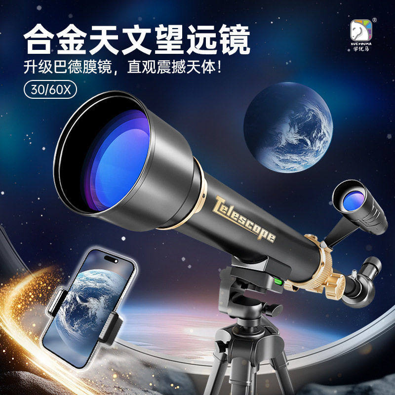 [การเลือก] กล้องโทรทรรศน์ดาราศาสตร์ Xueyouma โลหะผสม Qingzhi การศึกษาวิทยาศาสตร์ของเล่นทดลองของขวัญว