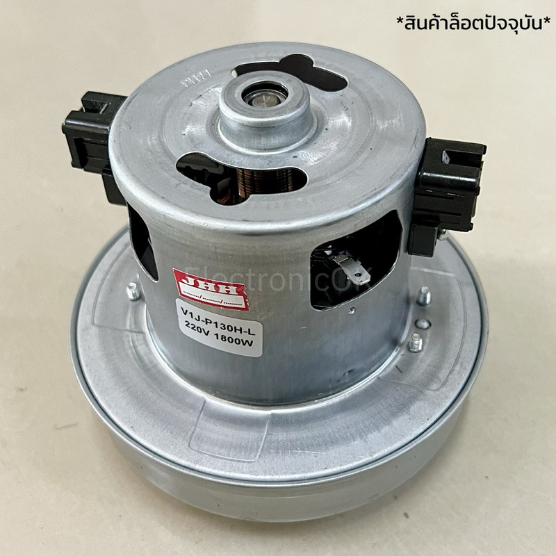 มอเตอร์เครื่องดูดฝุ่น 1800W 220-240V (สามารถใช้ได้กับ LG SAMSUNG ELECTROLUX Hitachi และอื่นๆ) อะไหล่เครื่องดูดฝุ่น