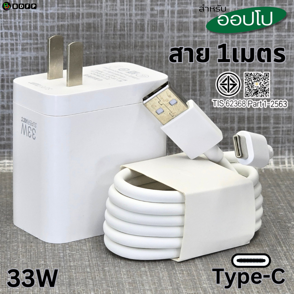 ชาร์จไวได้ทุกวัน OPPO 33W Super VOOC 3.0 ชุดหัวชาร์จพร้อมสาย USB-A to Type-C 1ม. รองรับ A96 A76 A57 
