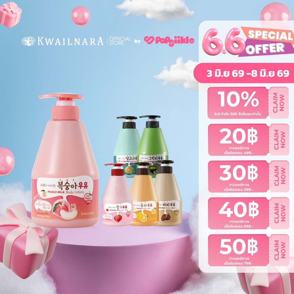 KWAILNARA Milk Body Lotion 560ml โลชั่นน้ำนม ผิวนุ่มชุ่มชื้น